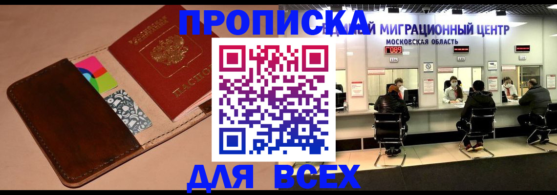 временная прописка в Берёзовском